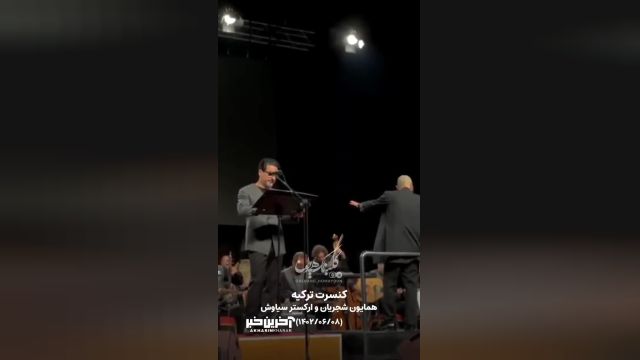 اجرای قطعه مرغ سحر در کنسرت استانبول همایون شجریان