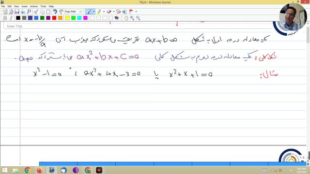 آموزش حسابان یازدهم: روش حل معادلات درجه دوم با چند مثال
