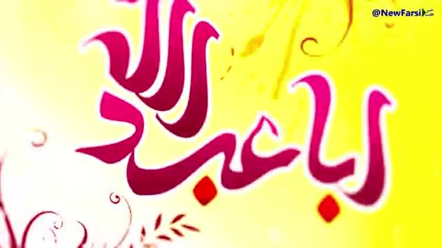 نماهنگ شهید عاشق ابا عبدالله الحسین!