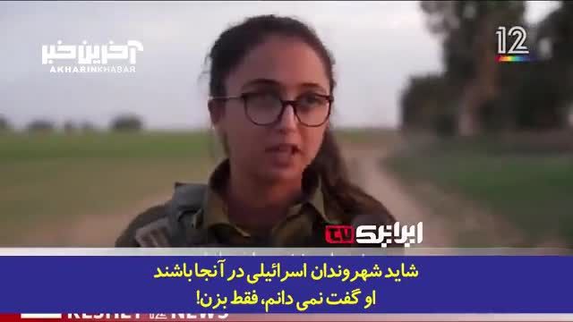 افشاگری یک سرباز زن اسرائیلی به خودزنی در حمله هفت اکتبر