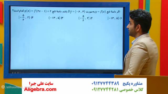 تدریس درس انتقال تابع 6 فصل اول ریاضی دوازدهم تجربی -علی هاشمی