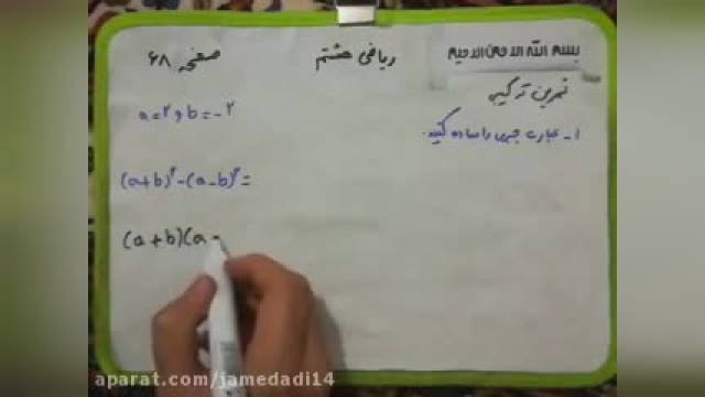 آموزش ریاضی پایه هشتم - صفحه68