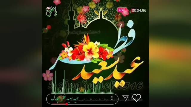 ویدئو موزیک علی جانم برای تبریک عید سعید فطر