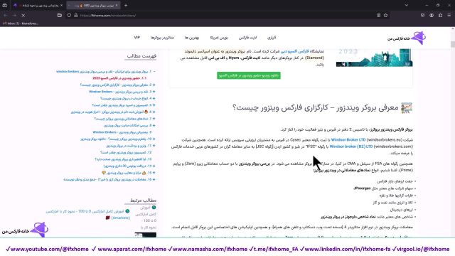‫ بررسی پشتیبانی ویندزور بروکرز در ایران  [چت آنلاین + تلگرام + تماس] Windsor - ویدیو 99