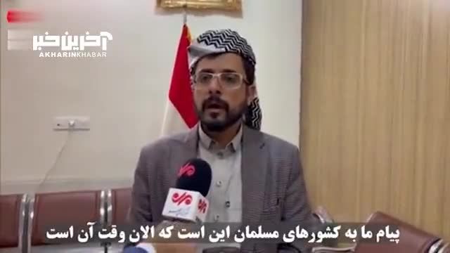 پیام سفیر یمن در ایران به کشورهای اسلامی : فروش نفت و خرید کالاهای صهیونیستی را تحریم کنید