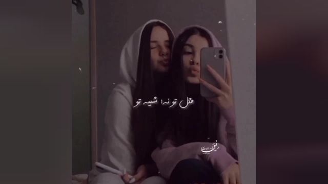 موزیک ویدئو رفیق دخترونه و جدید 1401