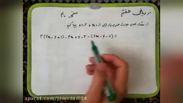 آموزش ریاضی پایه هفتم-حل تمرین - صفحه 40