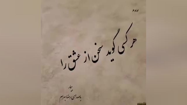 رضا بهرام | آهنگ عاشقانه بیمار با صدای رضا بهرام
