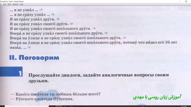 جلسه 66 آموزش زبان روسی با استفاده از کتاب راه روسیه - صفحه 73
