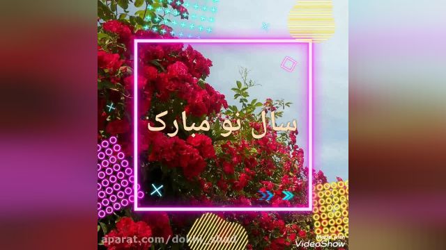 کلیپ زیبای تبیرک عید نوروز باصدای حمید هیراد