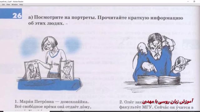 آموزش زبان روسی با کتاب راه روسیه - جلسه 91، صفحه 98