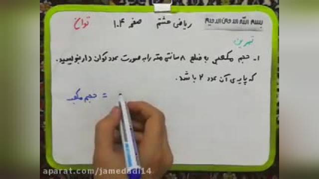 آموزش ریاضی کلاس هشتم -صفحه104-105