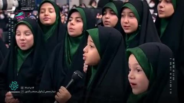 هم‌خوانی گروه سرود دختران در حضور رهبر انقلاب | ویدیو