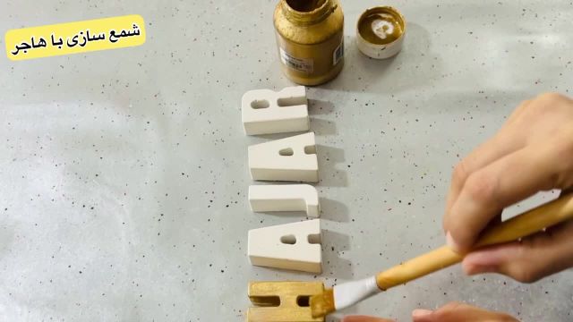 آموزش ساخت شمع  با اسم با پودر سنگ هنری