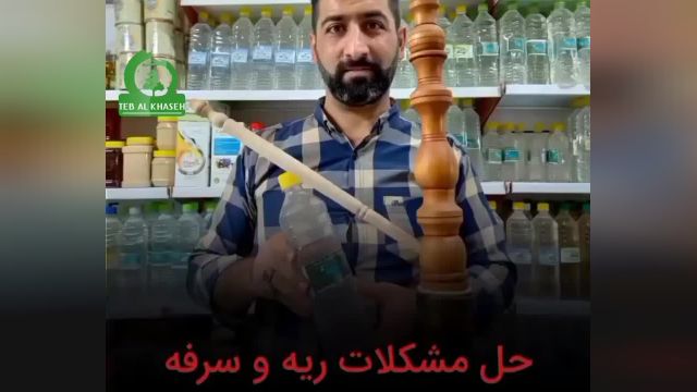 درمان مشکلات ریه با طب سنتی