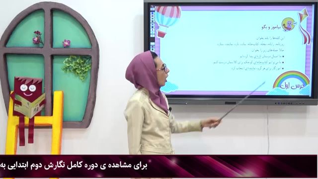 اموزش کتاب فارسی دوم دبستان درس اول|استاد اجازه