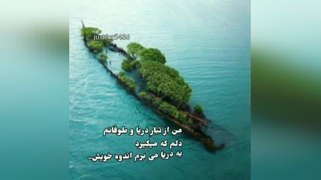 موزیک ویدیو <<دلم طوفانیه از غم >> سهیل غنی پور