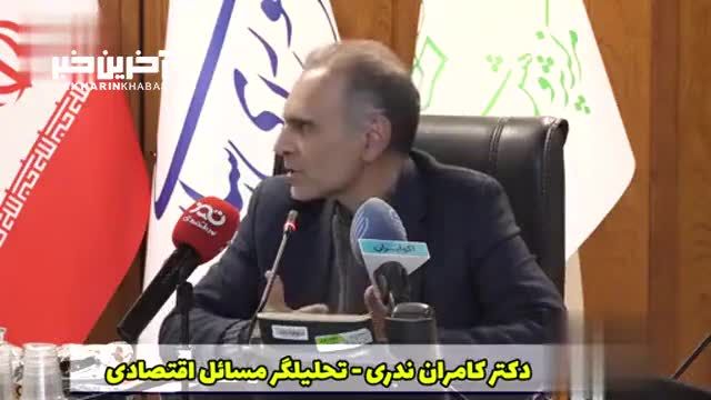 کامران ندری: تثبیت نرخ ارز، موثرترین کار بانک مرکزی