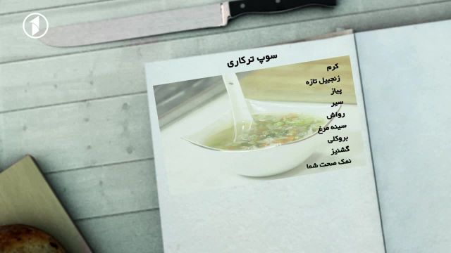 طرز تهیه سوپ ترکاری یا سبزیجات خوشمزه و لعابدار