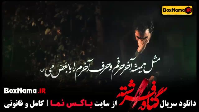 دانلود فیلم گناه فرشته قسمت 12 شهاب حسینی (سریال فرشته)
