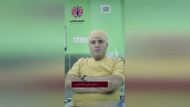 جراحی چاقی و لاپاروسکوپی / دکتر علی الماسی