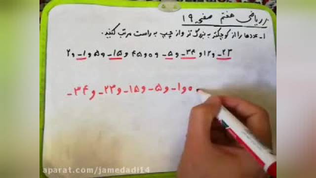 آموزش ریاضی پایه هفتم-حل تمرین - صفحه 19