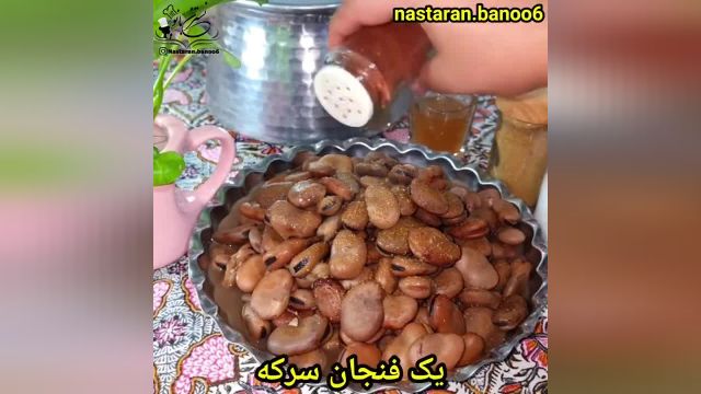 طرز پخت باقالی ایرانی فوق العاده خوشمزه و پرطرفدار نوستالوژی خیابانی