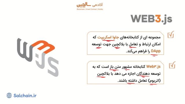 راهنمای کامل برای معرفی و نصب web 3.js