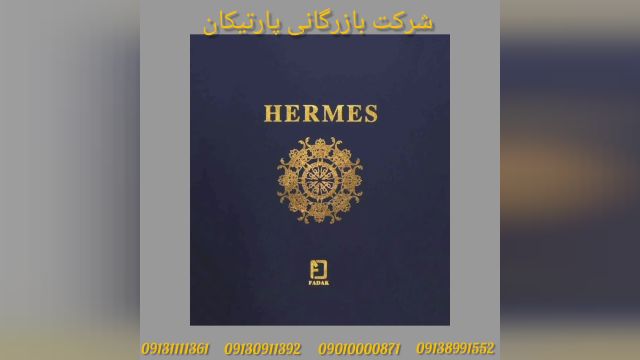 آلبوم کاغذ دیواری هرمس HERMES