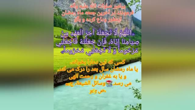 دعای مجرب آخرین جمعه ماه رمضان_متن حدیث درتوضیحات زیرویدیو