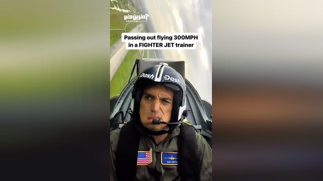 ویدیویی پربازدید از بیهوش شدن خلبان جنگنده حین پرواز آموزشی
