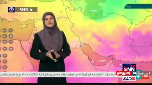 پیش‌بینی وضعیت آب و هوا در هفته پایانی اردیبهشت 1402 | ویدیو