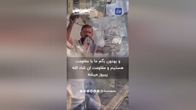 واکنش 2 مرد اهل غزه به نابود شدن خانه‌ شان