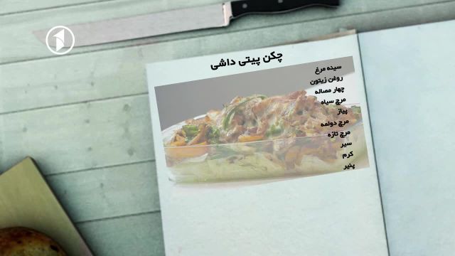 طرز تهیه چکن پیتی داشی غذای خوشمزه و جدید افغانی