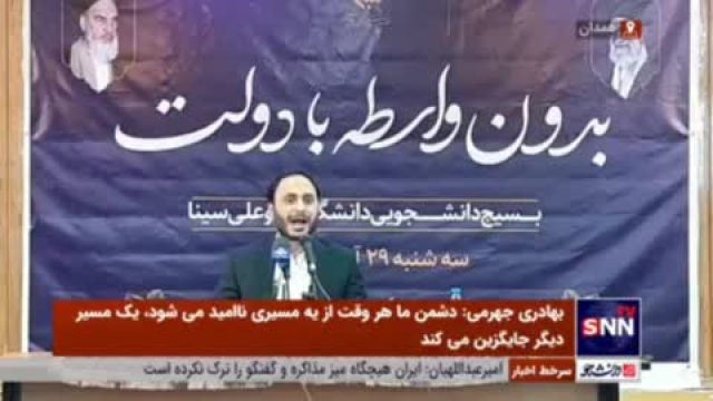 واکنش سخنگوی دولت به شعار «بیشرف» دانشجویان دانشگاه بوعلی‌سینا همدان