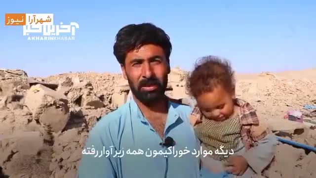 روزهای تلخ زلزله زدگان هرات