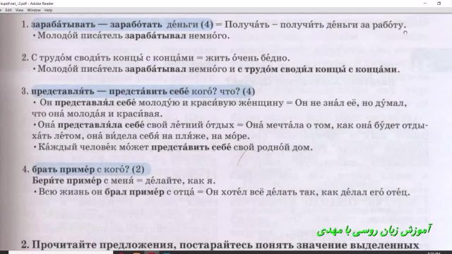 آموزش زبان روسی با کتاب "راه روسیه 2" - جلسه 60 (صفحه 67)