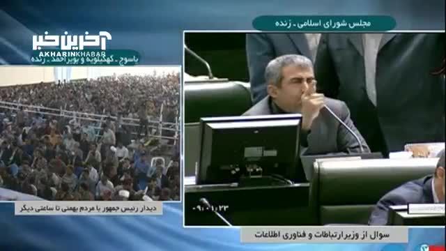 توضیحات وزیر ارتباطات | پورابراهیمی بصورت مشروط از توضیحات وزیر ارتباطات قانع شد