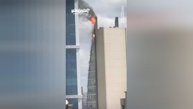 کلیپ آتش سوزی ساختمان 17 طبقه در استانبول