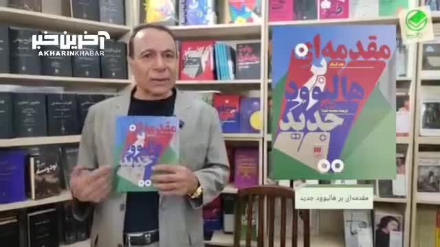 معرفی کتاب: "مقدمه‌ای بر هالیوود جدید" - راهنمایی کامل برای علاقه‌مندان به سینمای جدید هالیوود