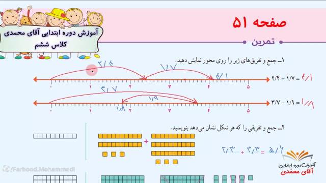 آموزش ریاضی - پایه ششم ابتدایی صفحه51