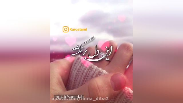 کلیپ عاشقانه برای روز ولنتاین برای همسرم || کلیپ ولنتاین مبارک