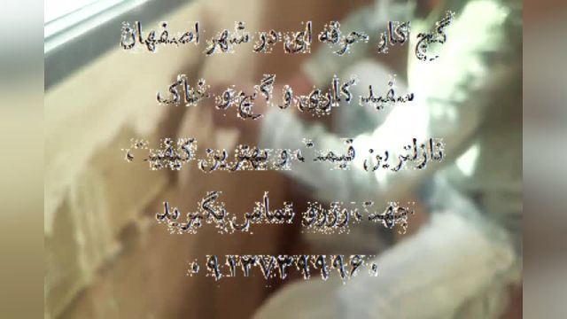 گچکاری اصفهان توسط اکیپ مجرب و ماهر سفید کاری و گچ و خاک لیزری