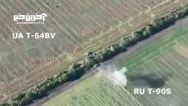 لحظه نبرد تن به تن تانک پیشرفته ارتش اوکراین با تانک مدرن روسیه