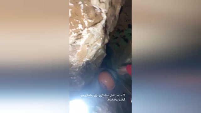 لحظه خروج و نجات فردی که در صخره‌ های علی آباد کتول گیر افتاده بود، بعد از 17 ساعت