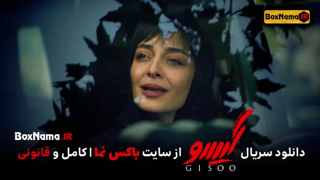 دانلود و تماشای انلاین سریال گیسو فصل دوم عاشقانه محمدرضا گلزار ساره بیات هانیه توسلی