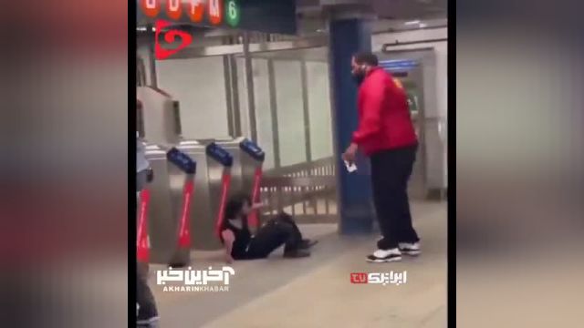 واکنش به انتشار حادثه ای خشونت بار در متروی آمریکا