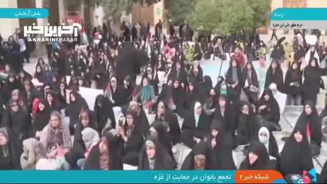 تجمع بانوان شیرازی در حمایت از غزه با حضور خواهر دبیرکل اسبق حزب الله لبنان
