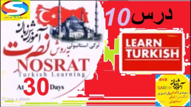 آموزش زبان ترکی استانبولی نصرت درس 10