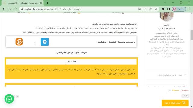راهنما دریافت دوره های آکادمی ریحان هوم